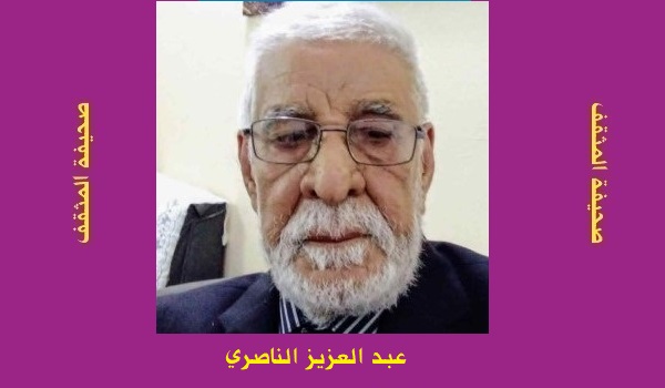 عبد العزيز الناصري: قراءة في رباعية للشاعر يحيى السماوي