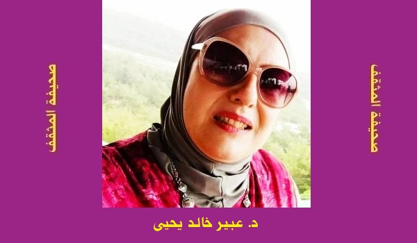 عبير خالد يحيي: حين تتغير الأصداء.. هل تحيا الرسالة خارج زمكانها؟