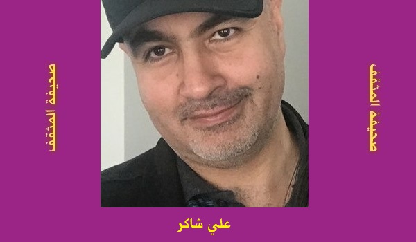 علي شاكر: بوح الكوكب