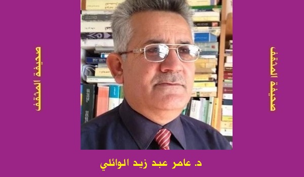 عامر عبد زيد الوائلي: العنف بوصفه مُكوِّنًا أخلاقيًا للذات
