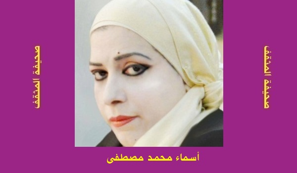 اسماء محمد مصطفى: حملة ثقافة المحبّة والسلام