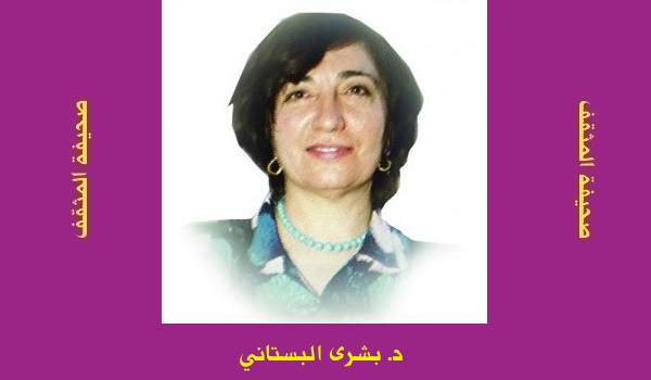 بشرى البستاني: أنثى الرمان وآلهة الطوفان