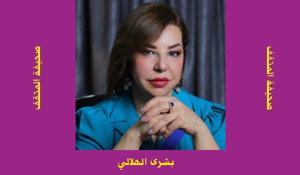 بشرى الهلالي: التفاهة.. خيار مجتمع أم صناعة سياسة؟