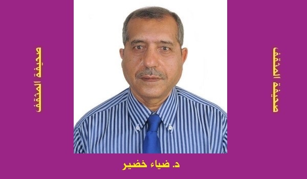 ضياء خضير: نظرية الصفر اللغوي للدكتورة سناء حميد البياتي