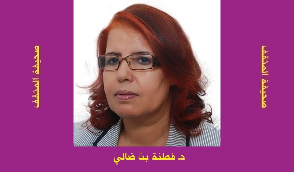 فطنة بن ضالي: الدلالة والرمز في ديوان 