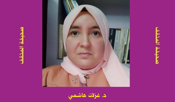 غزلان هاشمي: كتاب 