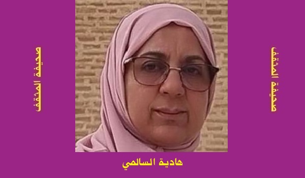 هادية السالمي: سأشرق
