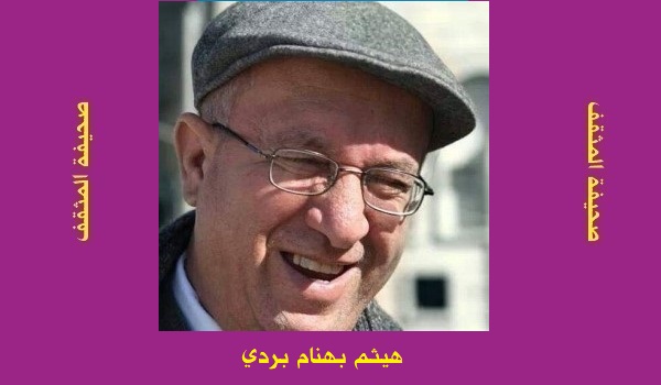 هيثم بهنام بردى: أذنان مثقوبتان