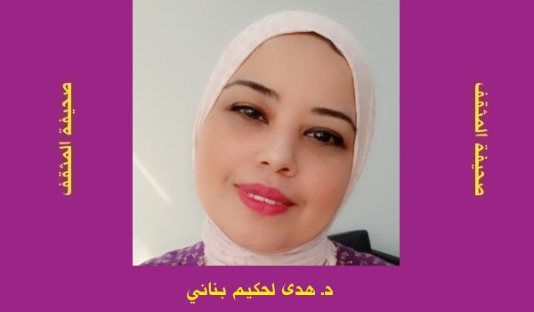 هدى لحكيم بناني: عبد الجبار الرفاعي.. الدين كرسالة رحمة وصوت للحوار في زمن التصدّع