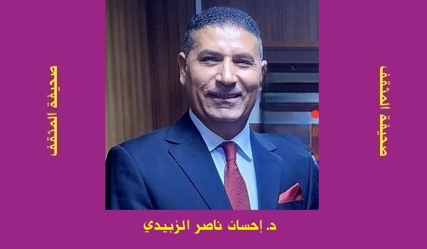 إحسان ناصر الزبيدي: السرد الحر.. تحولات ما بعد الحداثة