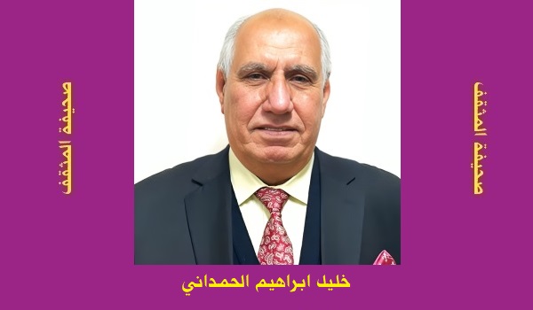 خليل ابراهيم الحمداني: الصراع الاجتماعي - الاقتصادي في العراق المعاصر 
