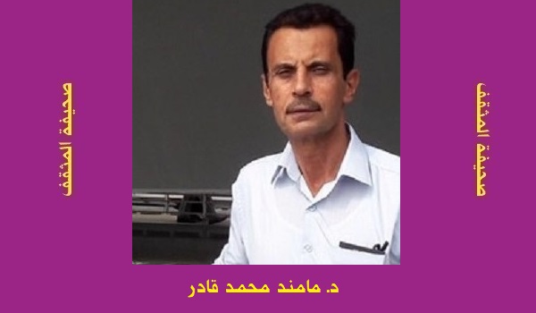 مامند محمد قادر: الوجه الذي لم يكن مألوفاً