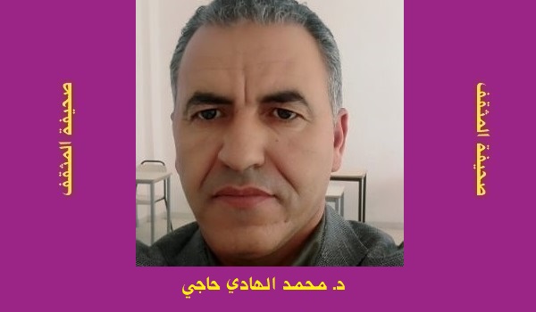 محمد الهادي حاجي: مفهوم التنمية وأنماطها من منظور علم الاجتماع