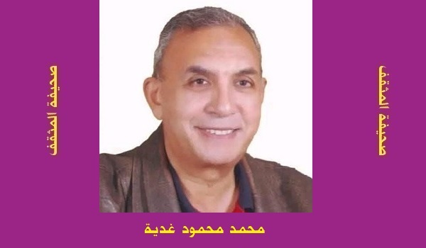 محمد محمود غدية: منعطف الحنين