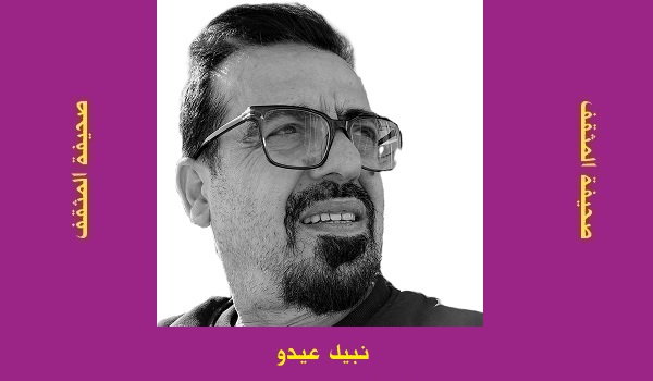 نبيل عيدو: هل قوائم تطوير الذات فعالة؟.. قراءة تحليلية