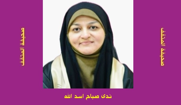 ندى صباح اسد الله: رؤية فلسفية لفهم معنى الحياة.. السعادة بين الرغبة والفضيلة