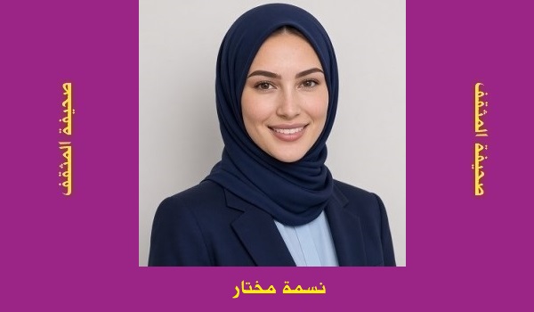 نسمة مختار: تاج البلاد