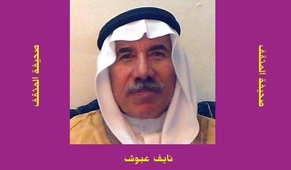نايف عبوش: رقمنة الدماغ 