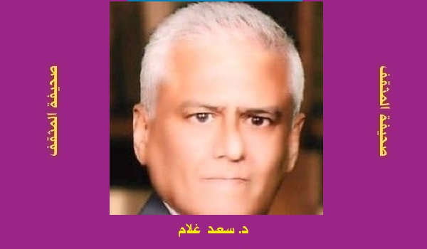 سعد غلام: مدخل تمهيدي لدراسة نقدية وإجرائية سيمو-قرائية عن قصيدة: