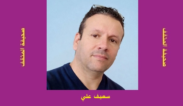 سعيف علي: الأزرق الذي غاب عن «الأوديسة»