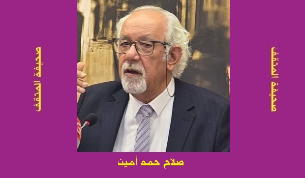 صلاح حمه أمين: الأب يوسف سعيد وشعرية العناصر الكونية