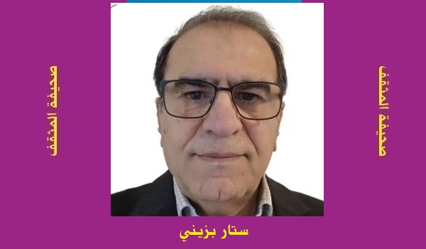 ستار بزيني: مفهوم 