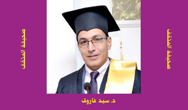 سيد فاروق: رحلة في جغرافيا الروح.. من الظمأ إلى الارتواء