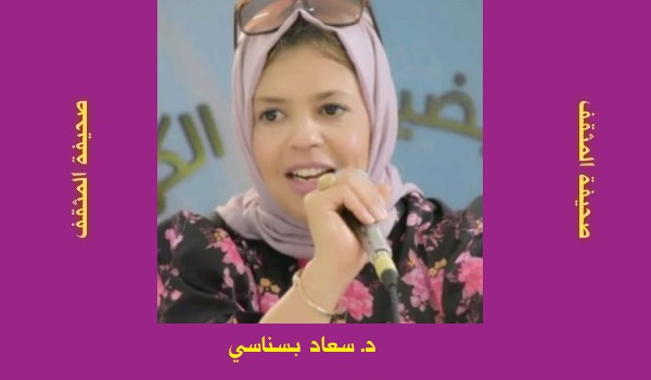 سعاد بسناسي: تأويلُ الإضمار البيانيّ وسردُ المجاز في الرّواية العربيّة المعاصرة