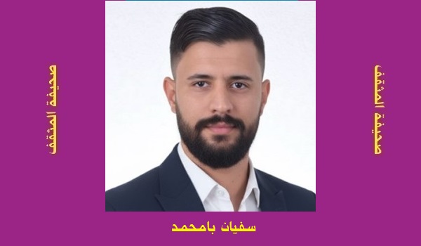 سفيان بامحمد: قراءة وصفية في مؤلف 