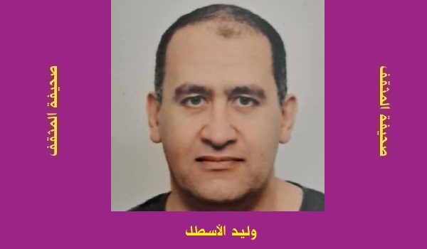 وليد الأسطل: متاهة العميان.. قراءة في الظلال والسلطة والوعي