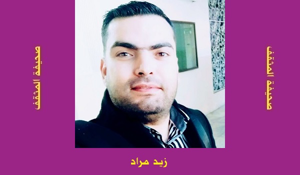 زيد مراد: المراقبة والمعاقبة.. قراءة فلسفية في آليات السلطة والانضباط