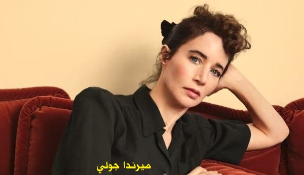 ميراندا جولي: السفر مع نجم سينمائي