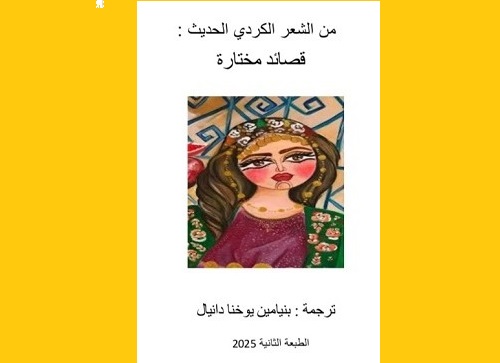 صدور الطبعة الثانية من كتاب 