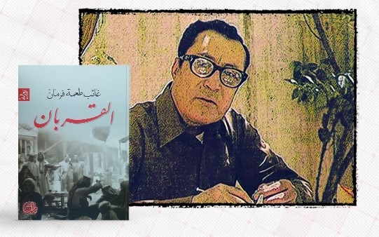 فؤاد الجشي: رواية 
