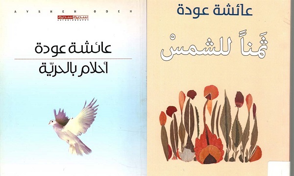 عفيف قاووق: قراءة في كتابيّ 