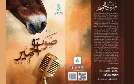 فؤاد الجشي: رواية 