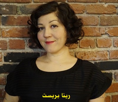 رينا بريست: العلامة