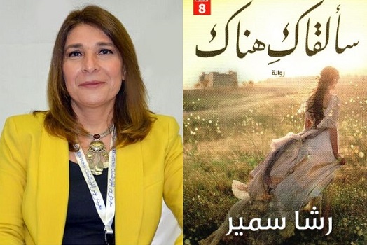 مزهر جبر الساعدي: قراءة في رواية 
