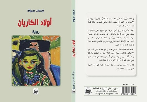 نورالدين حنيف: تشكّلاتُ الإنسان الضعيف في رواية 