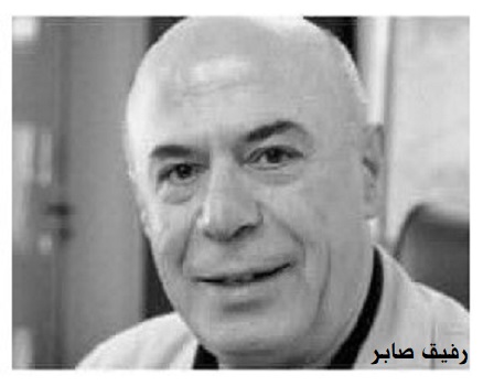رفيق صابر: سيرة سنديانة