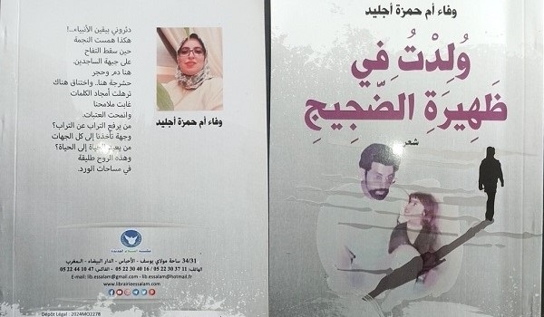 نورالدين حنيف: سِفْرُ الكينونة والنبات.. مقاربة في ديوان: