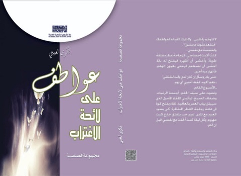 جمعة عبد الله: عندما يمطر الزمن احزان في المجموعة القصصية 