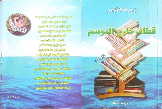 نورالدين حنيف: التشاكل الصوتي.. نسق النون نموذجا