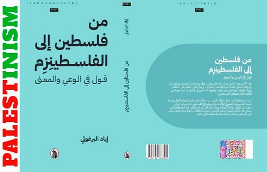 مصطفى غلمان: تأملات في كتاب 