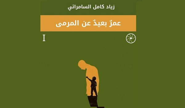 جمعة عبد الله: بين الحزن والحلم في المجموعة الشعرية 