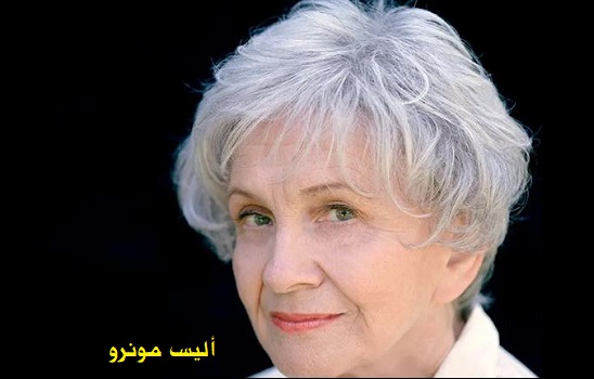 إبراهيم أبو عواد: أليس مونرو أعظم كاتبة قصة قصيرة في التاريخ