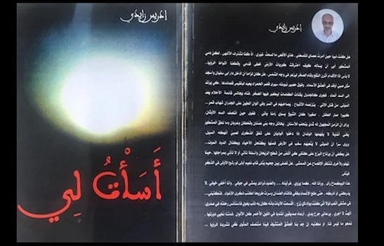 نورالدين حنيف: آليات الانسجام في ديوان 