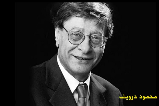 نبيه القاسم: في الذكرى السّابعة عشرة لرحيل محمود درويش