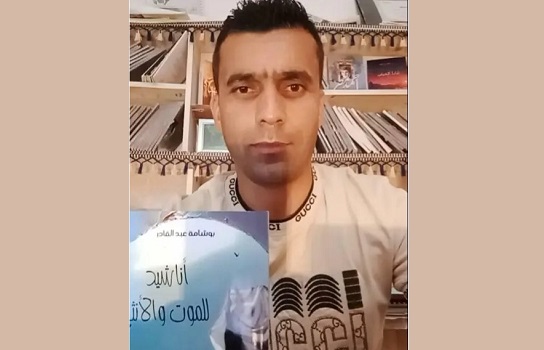 شدري معمر: الشاعر عبد القادر بوشامة وجمالية القصيدة العمودية