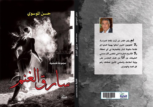 جمعة عبد الله: ديستوبيا المدينة في المجموعة القصصية 
